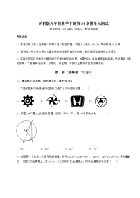 沪科版九年级下册第24章  圆综合与测试单元测试课后测评