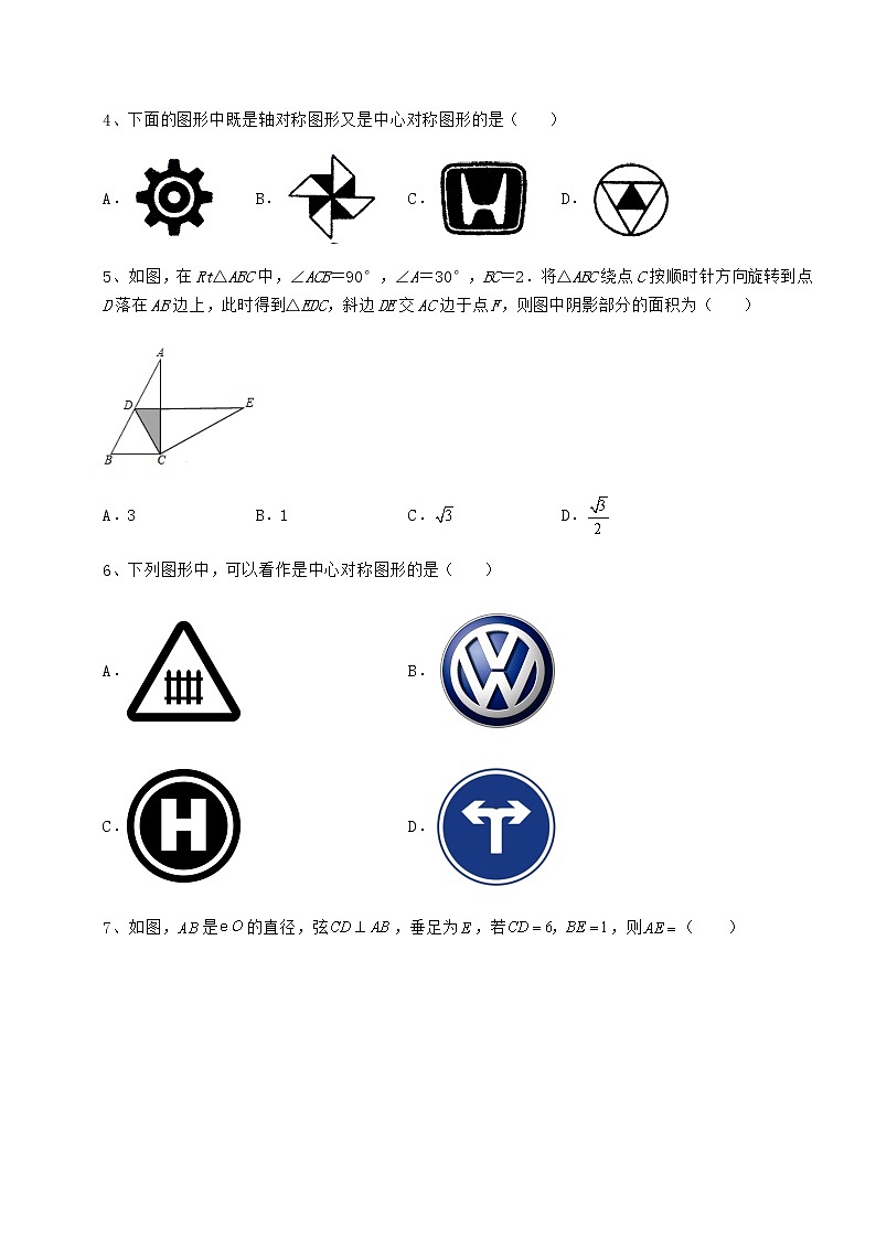 难点详解沪科版九年级数学下册第24章圆同步练习试题（精选）第2页