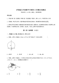 初中数学第24章  圆综合与测试达标测试