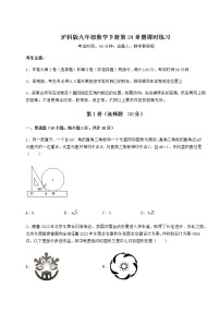 初中数学沪科版九年级下册第24章  圆综合与测试课后复习题