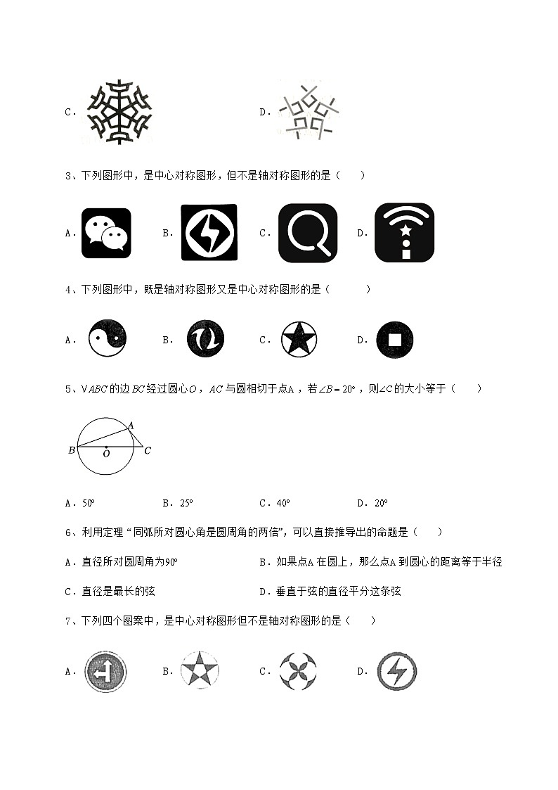 难点详解沪科版九年级数学下册第24章圆课时练习练习题（含详解）第2页