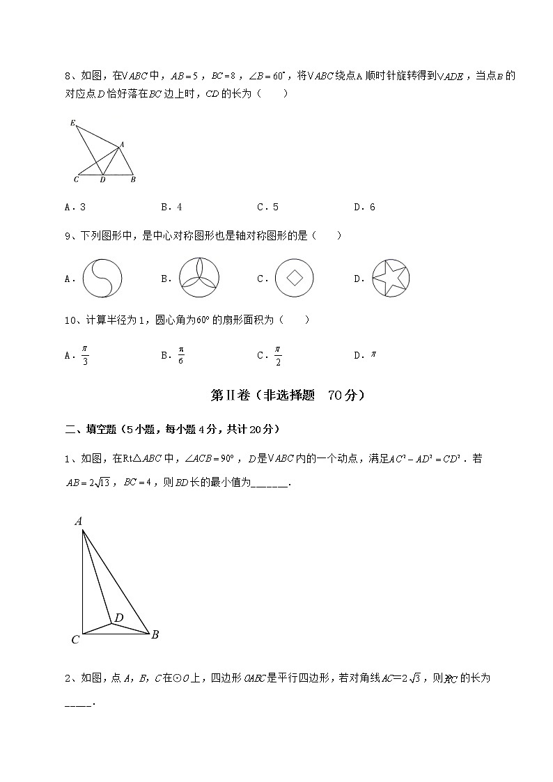 难点详解沪科版九年级数学下册第24章圆课时练习练习题（含详解）第3页