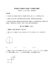 初中数学沪科版九年级下册第24章  圆综合与测试当堂达标检测题