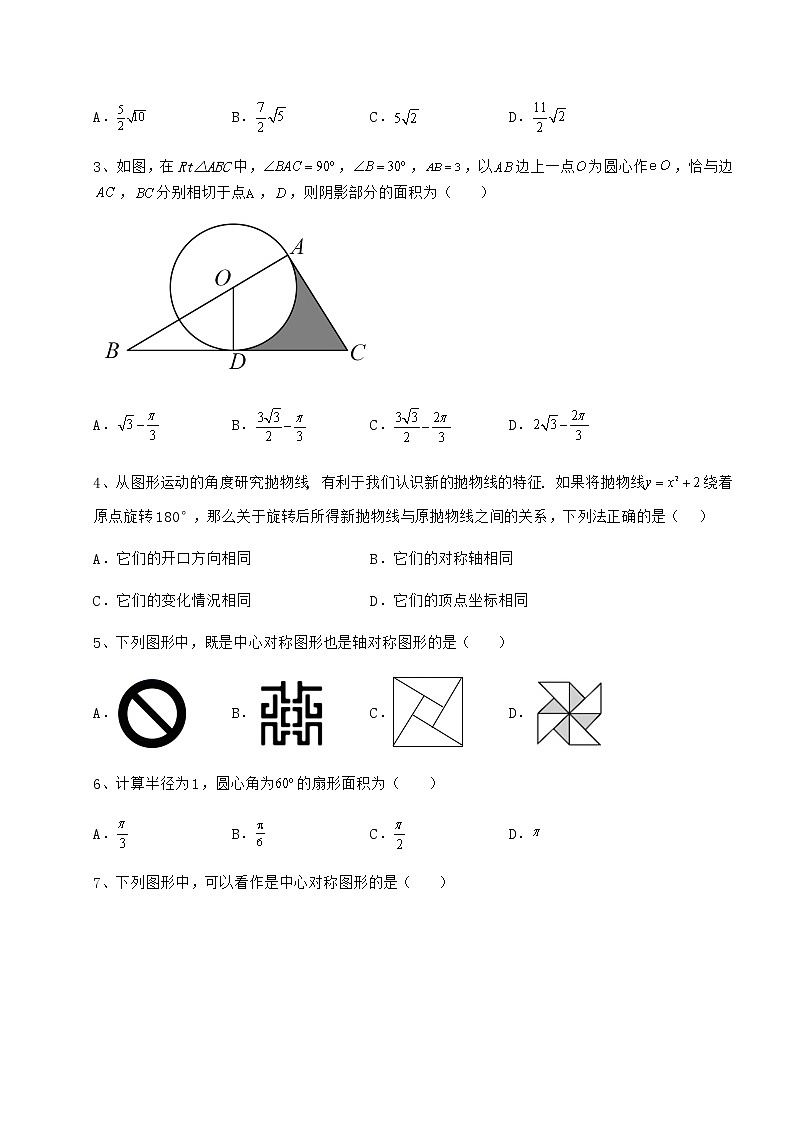 难点详解沪科版九年级数学下册第24章圆章节测评试题（含答案及详细解析）第2页