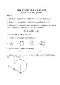 初中数学沪科版九年级下册第24章  圆综合与测试达标测试