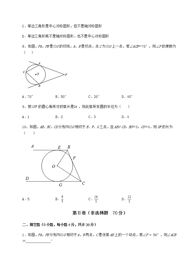 难点解析沪科版九年级数学下册第24章圆专项训练练习题（无超纲）第3页