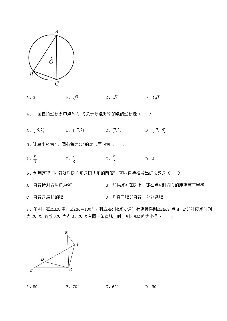 难点解析沪科版九年级数学下册第24章圆专项测试试题（无超纲）第2页