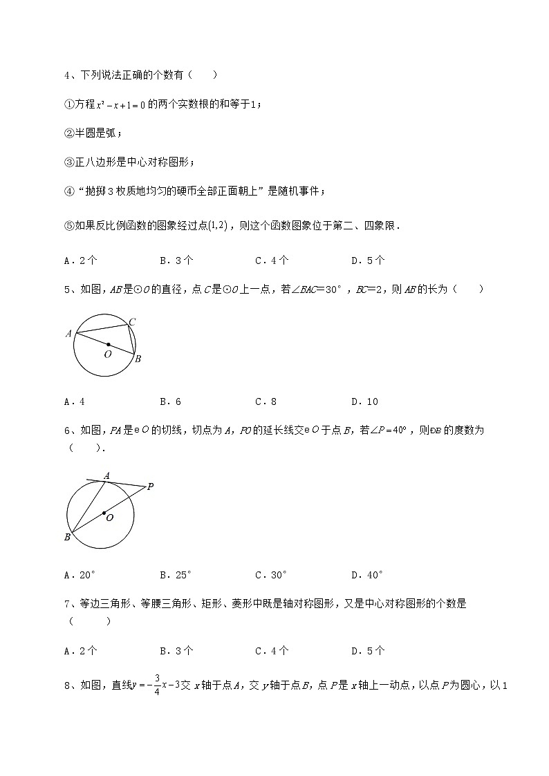 难点详解沪科版九年级数学下册第24章圆同步测试练习题（无超纲）第2页