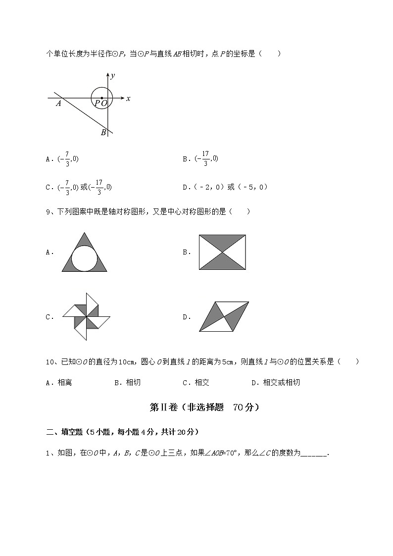 难点详解沪科版九年级数学下册第24章圆同步测试练习题（无超纲）第3页