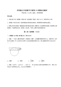 2021学年第24章  圆综合与测试课时训练