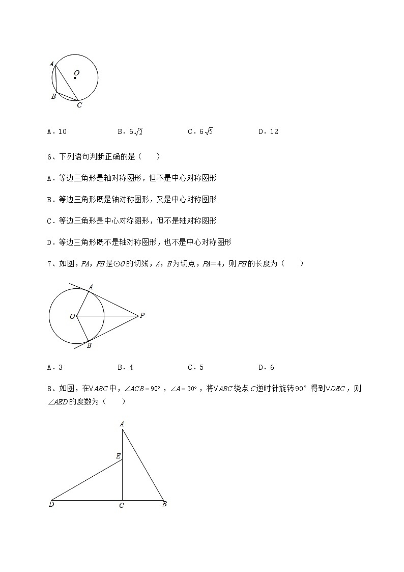 难点解析沪科版九年级数学下册第24章圆综合测评试题（名师精选）第3页