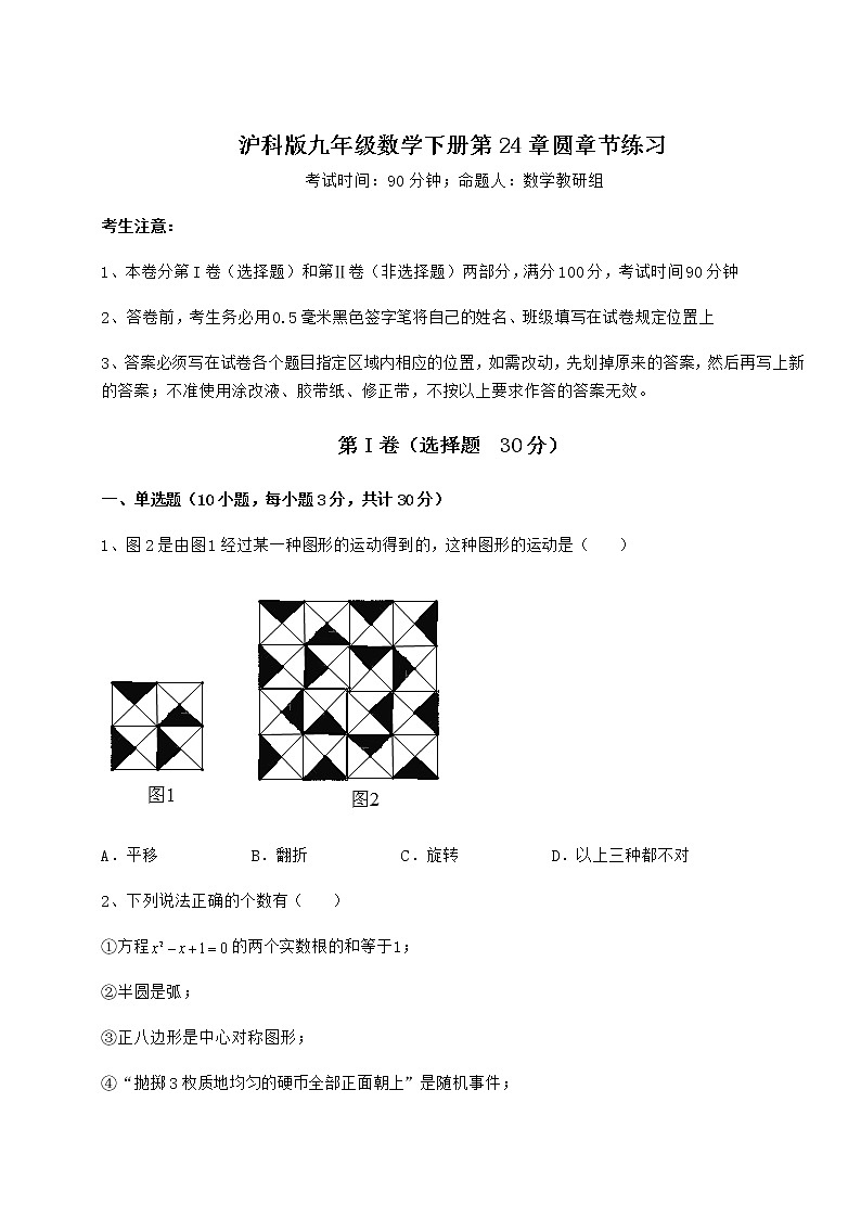 难点解析沪科版九年级数学下册第24章圆章节练习练习题（含详解）01