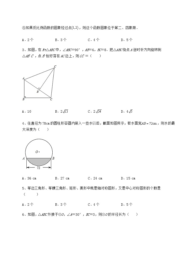 难点解析沪科版九年级数学下册第24章圆章节练习练习题（含详解）02