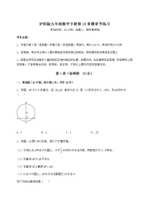 初中数学沪科版九年级下册第24章  圆综合与测试同步练习题