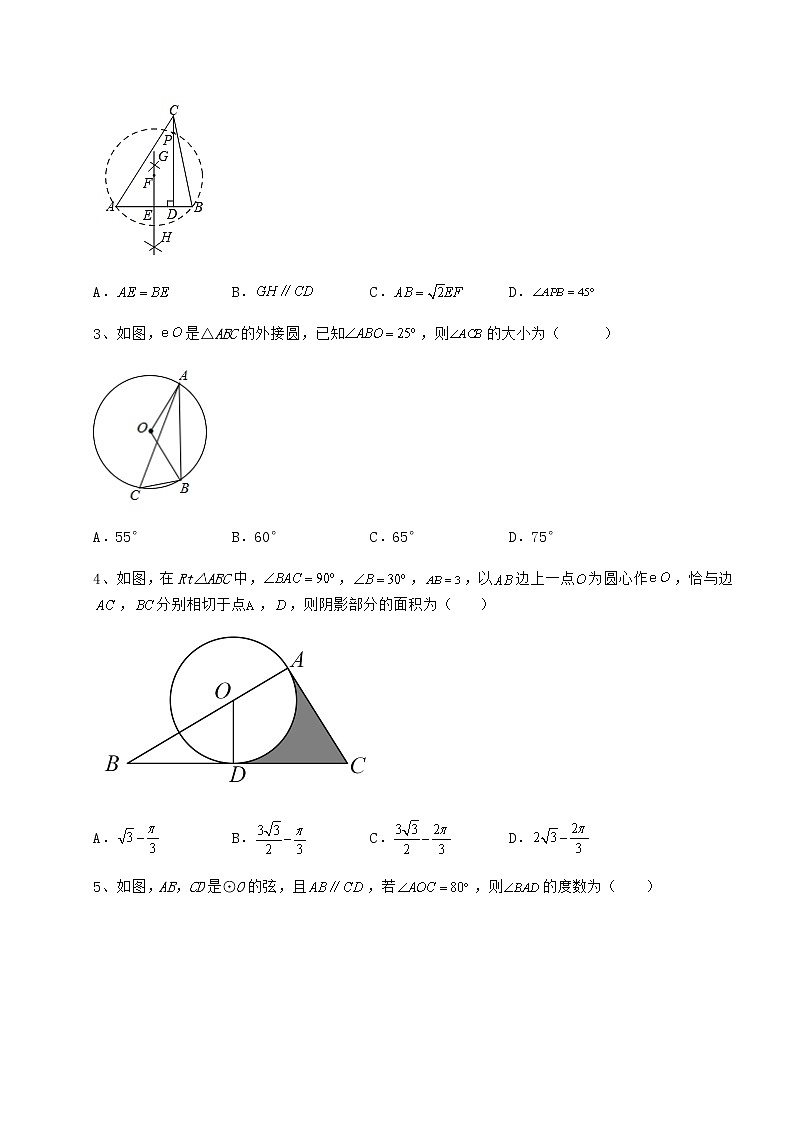 难点详解沪科版九年级数学下册第24章圆章节练习试题（含答案解析）02
