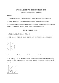 九年级下册第24章  圆综合与测试综合训练题