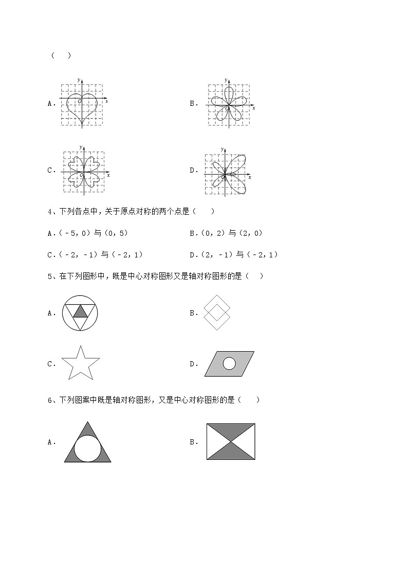 难点解析沪科版九年级数学下册第24章圆专项测评试卷（含答案详解）第2页