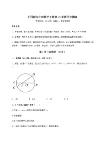 沪科版九年级下册第24章  圆综合与测试课后测评