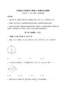 沪科版九年级下册第24章  圆综合与测试课时训练