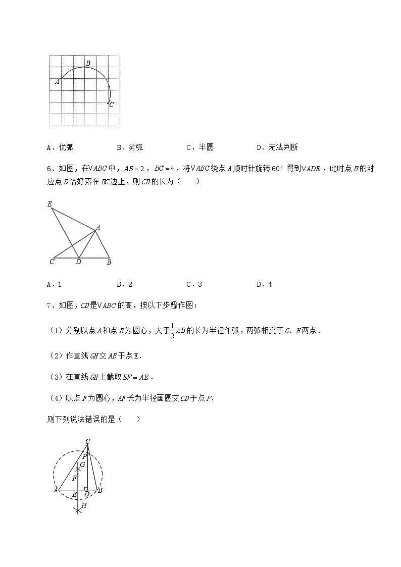 难点详解沪科版九年级数学下册第24章圆必考点解析试题（含答案解析）第3页