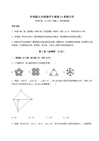 初中数学沪科版九年级下册第24章  圆综合与测试练习