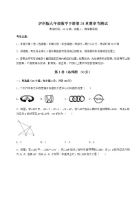 初中数学沪科版九年级下册第24章  圆综合与测试测试题