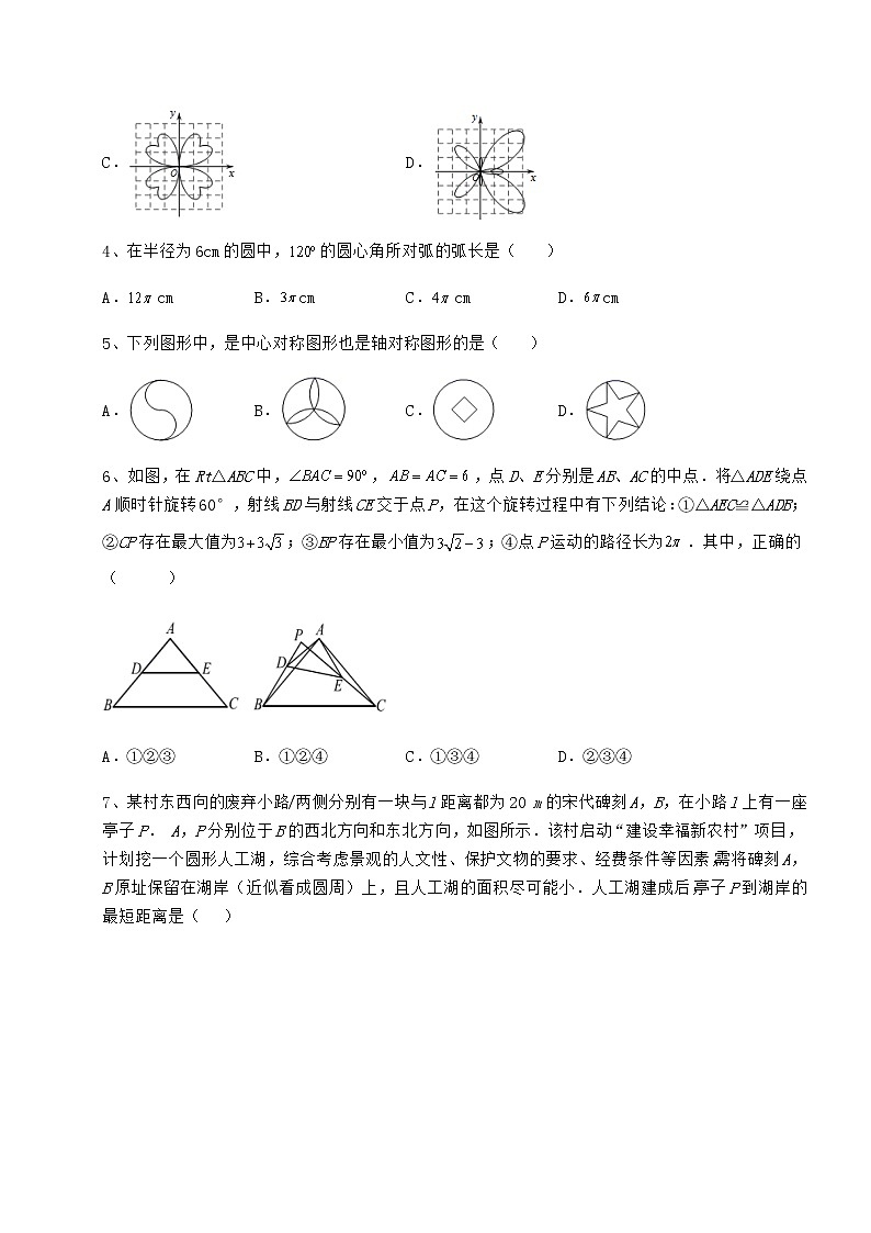 难点解析沪科版九年级数学下册第24章圆综合测评试卷（精选含答案）第2页