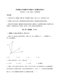 初中数学沪科版九年级下册第24章  圆综合与测试同步测试题