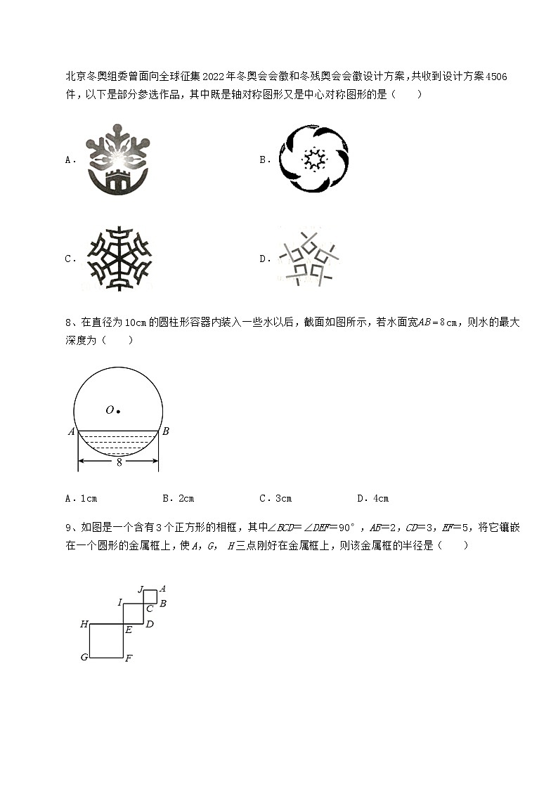 难点详解沪科版九年级数学下册第24章圆同步练习试卷第3页