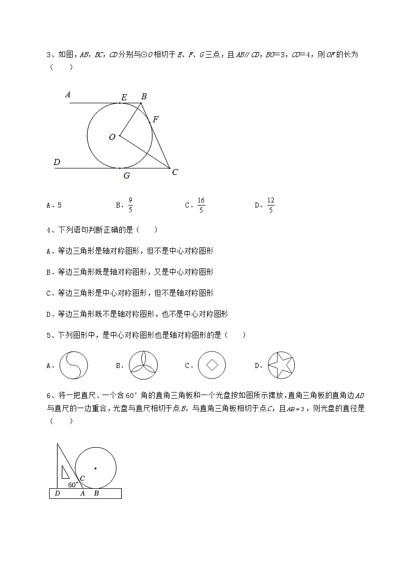 难点解析沪科版九年级数学下册第24章圆同步训练试题（含详解）第2页