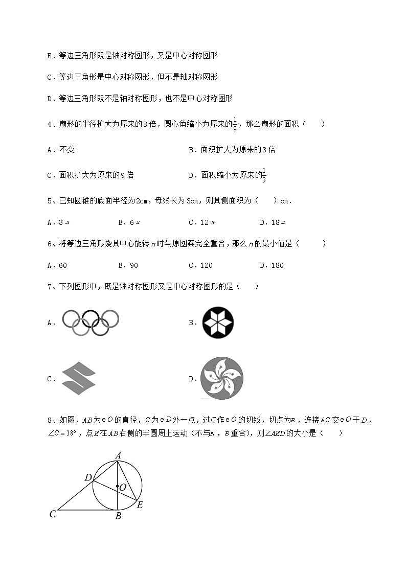 难点详解沪科版九年级数学下册第24章圆综合练习试题（无超纲）第2页