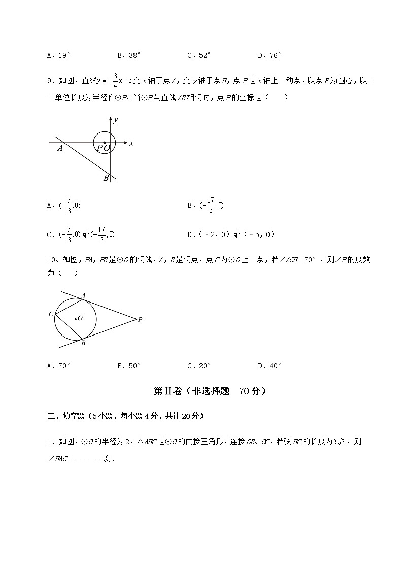 难点详解沪科版九年级数学下册第24章圆综合练习试题（无超纲）第3页