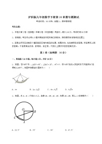 沪科版九年级下册第24章  圆综合与测试精练