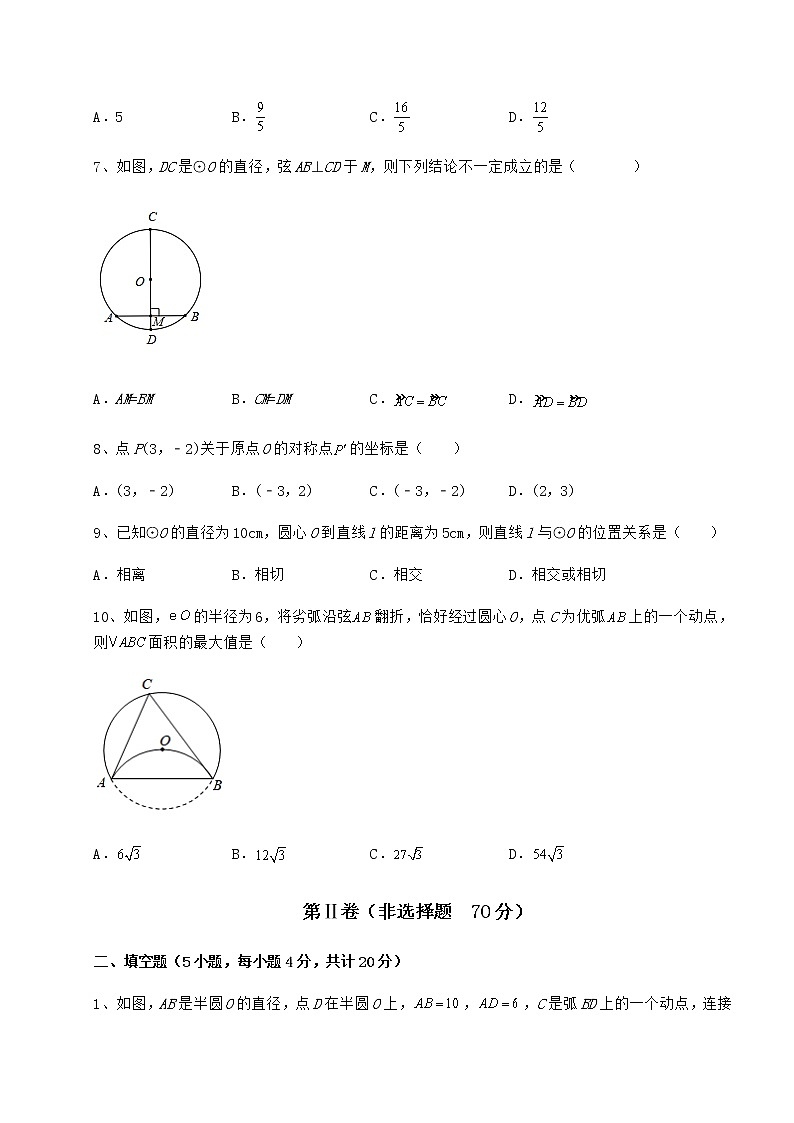 难点详解沪科版九年级数学下册第24章圆专题测试试题（含详解）第3页