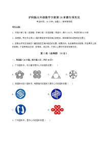 数学九年级下册第24章  圆综合与测试课后作业题