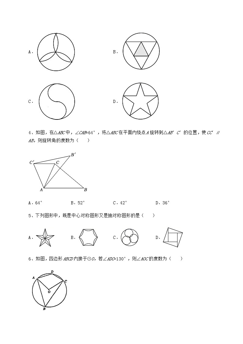 难点详解沪科版九年级数学下册第24章圆专项攻克试题（无超纲）第2页