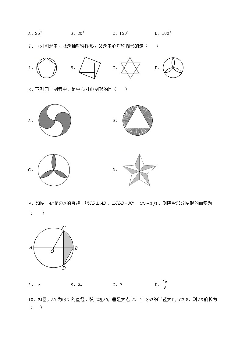 难点详解沪科版九年级数学下册第24章圆专项攻克试题（无超纲）第3页