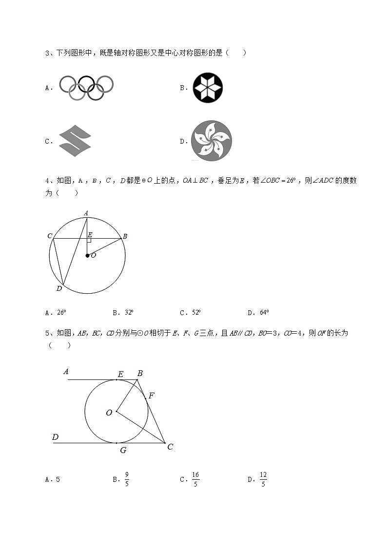 难点详解沪科版九年级数学下册第24章圆专题攻克试题（无超纲）第2页
