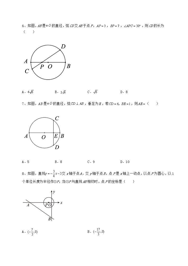 难点详解沪科版九年级数学下册第24章圆专题攻克试题（无超纲）第3页