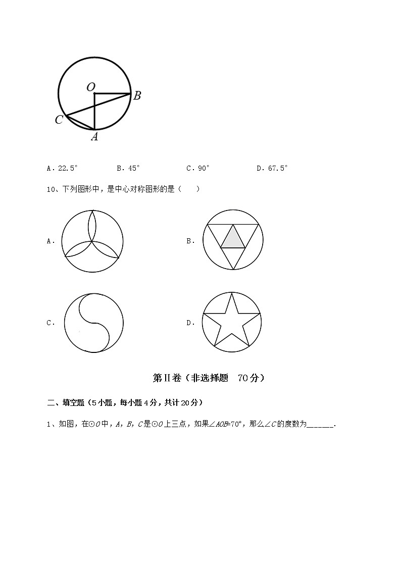 难点详解沪科版九年级数学下册第24章圆章节训练试题（含答案解析）第3页