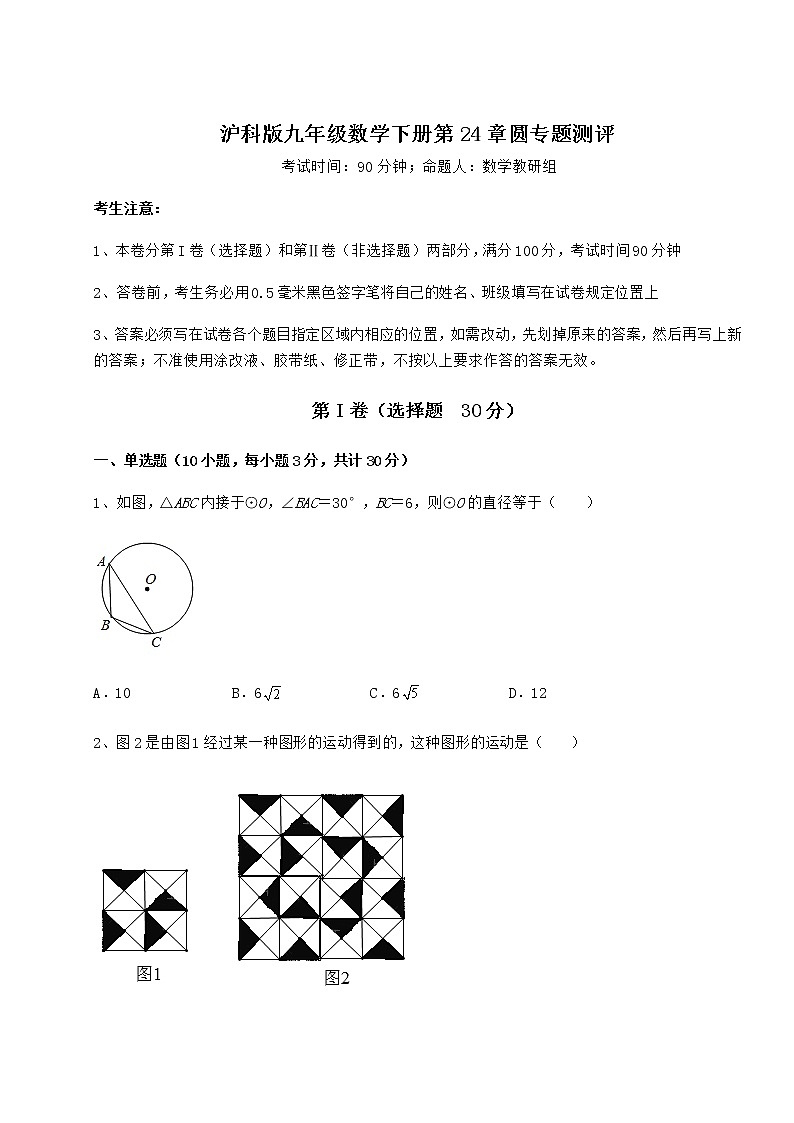 难点详解沪科版九年级数学下册第24章圆专题测评试题（含详解）01