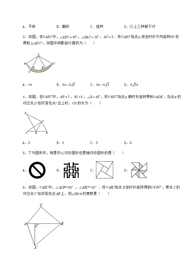 难点详解沪科版九年级数学下册第24章圆专题测评试题（含详解）02