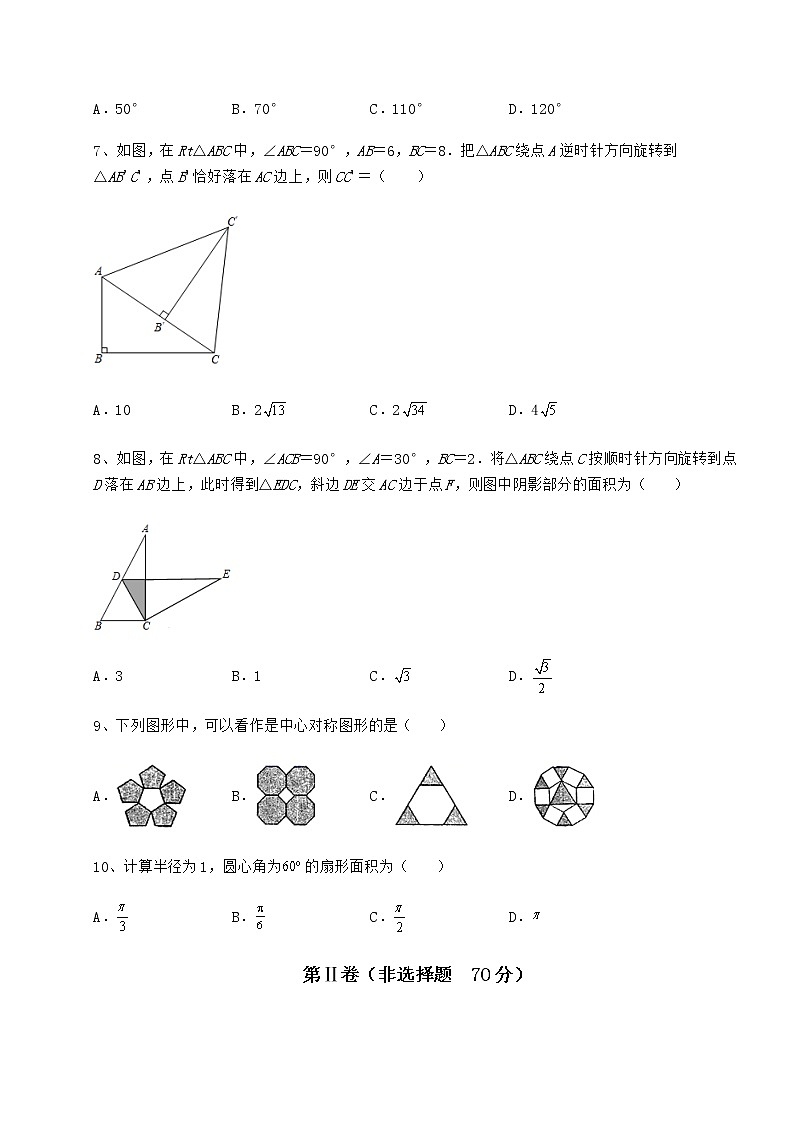 难点详解沪科版九年级数学下册第24章圆专题测评试题（含详解）03