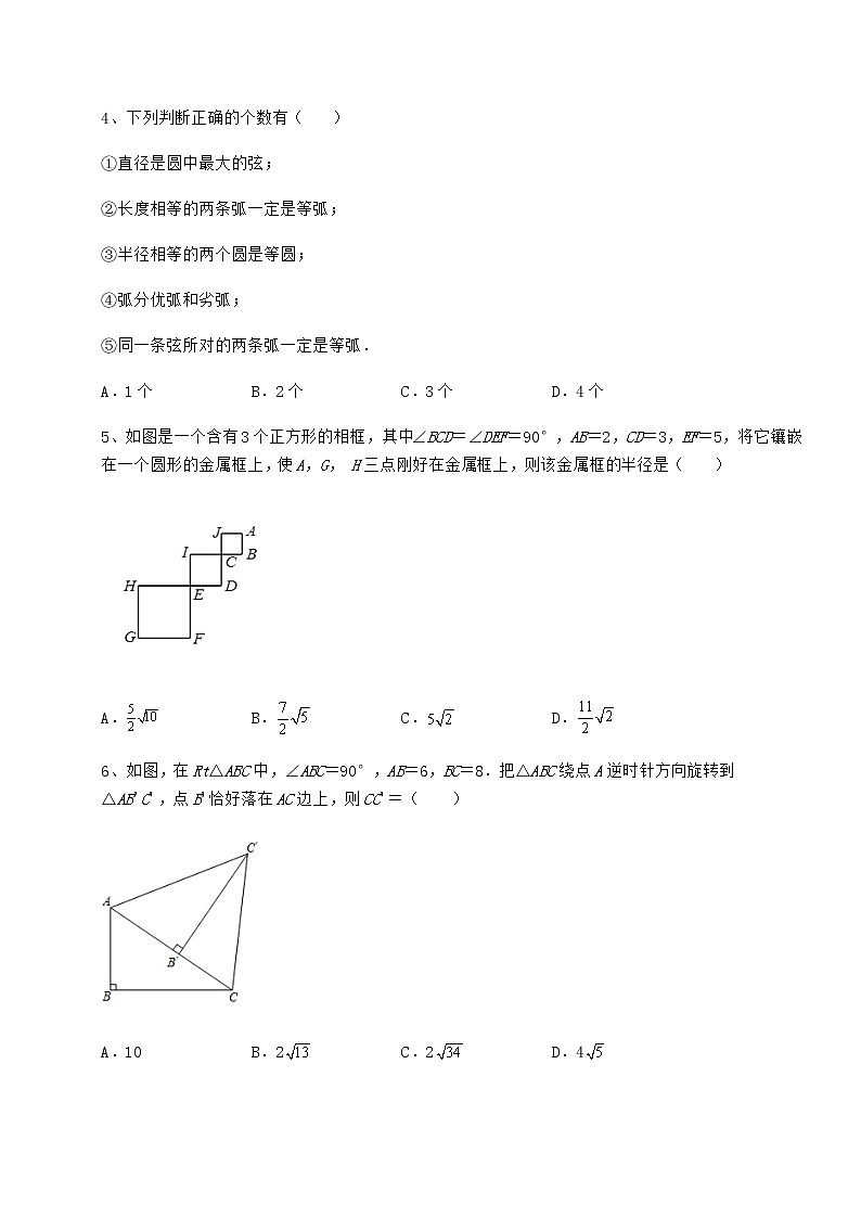 难点详解沪科版九年级数学下册第24章圆综合训练试题（含详细解析）第2页
