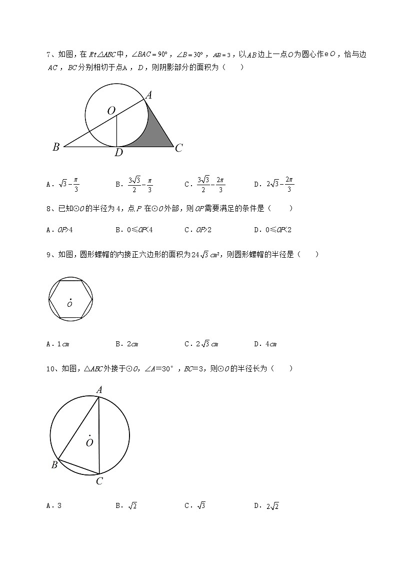 难点详解沪科版九年级数学下册第24章圆综合训练试题（含详细解析）第3页