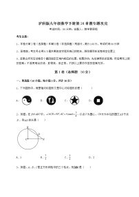 初中数学沪科版九年级下册第24章  圆综合与测试同步练习题