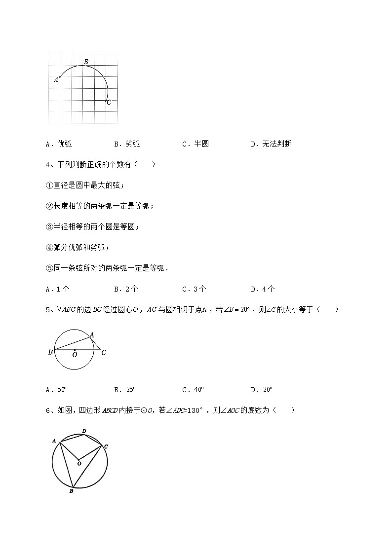 难点详解沪科版九年级数学下册第24章圆专题攻克试卷（含答案详解）第2页