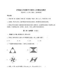 数学第24章  圆综合与测试同步练习题