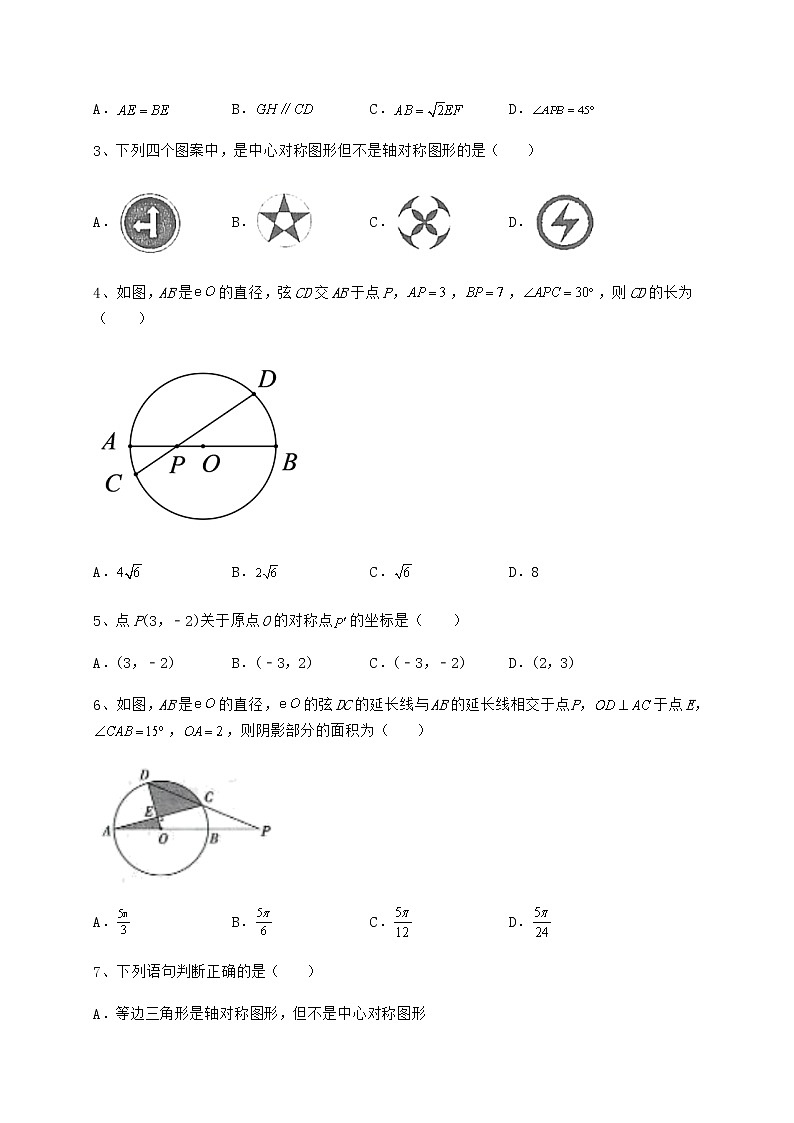难点详解沪科版九年级数学下册第24章圆综合训练试题第2页