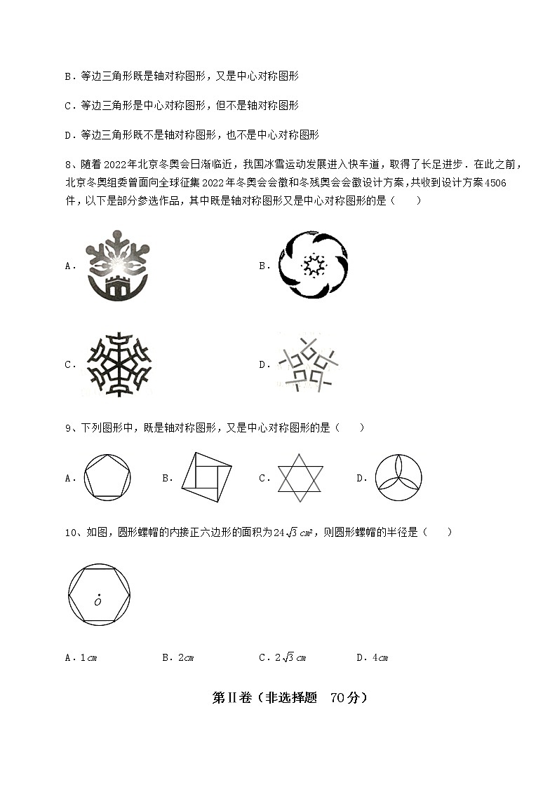 难点详解沪科版九年级数学下册第24章圆综合训练试题第3页